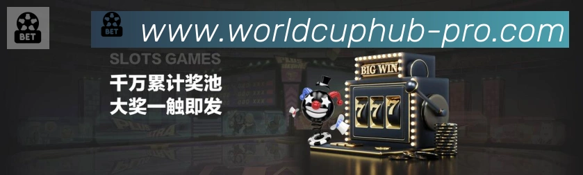 世界杯竞猜平台生态图